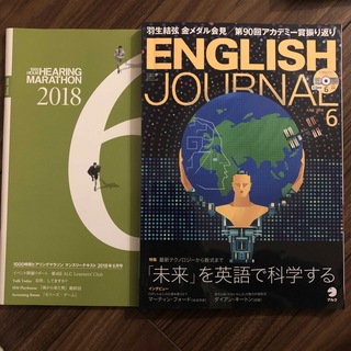 ENGLISH JOURNAL 2018年 06月　★おまけ付き(語学/資格/講座)