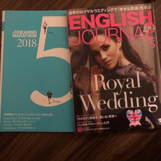 ENGLISH JOURNAL 2018年 05月　★おまけ付き(語学/資格/講座)