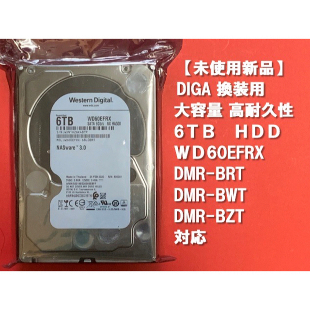 ディーガDMR-BWT510 6TB増設