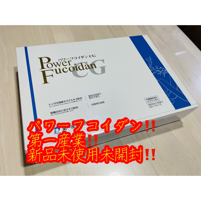 パワーフコイダンCG!新品未使用未開封! | casaronald.org.mx