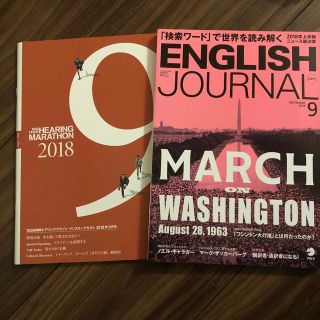 ENGLISH JOURNAL 2018年 09月　★おまけ付き(語学/資格/講座)