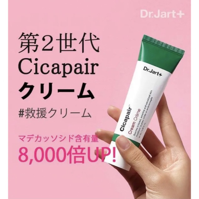 Dr. Jart+(ドクタージャルト)の★即購入OK★ 新品 ドクタージャルト シカペアクリーム 第2世代 50ml コスメ/美容のスキンケア/基礎化粧品(フェイスクリーム)の商品写真