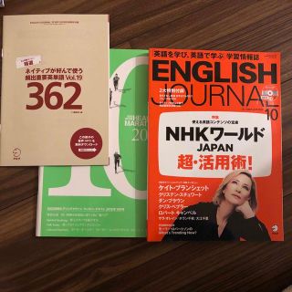 ENGLISH JOURNAL  2018年 10月(★おまけ付き)(語学/資格/講座)