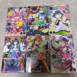 魔入りました!入間くん 5 6 7 と10 11 12六冊セット(少年漫画)