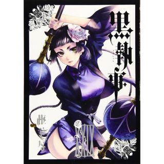 スクウェアエニックス(SQUARE ENIX)の黒執事 29巻 美品(青年漫画)