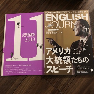 ENGLISH JOURNAL 2018年 11月　★おまけ付き(語学/資格/講座)