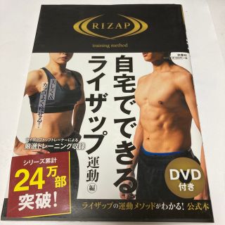 自宅でできるライザップ　運動編(ファッション/美容)