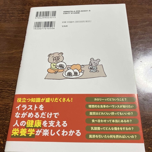 ダイエット・健康食の正しい知識が2時間で身につく! 栄養学の基本ゆる図鑑 エンタメ/ホビーの本(健康/医学)の商品写真