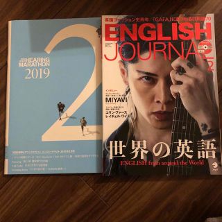 ENGLISH JOURNAL 2019年 02月　★おまけあり(語学/資格/講座)