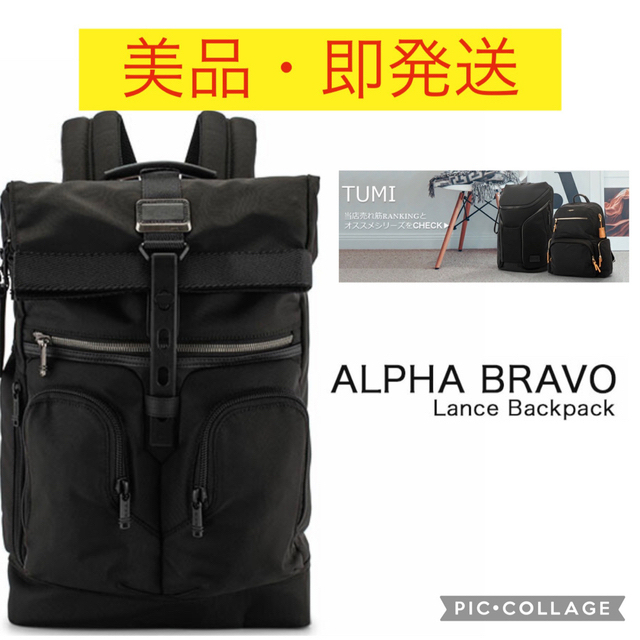 TUMI アルファ ブラボー ランス 0232659D ALPHA BRAVO