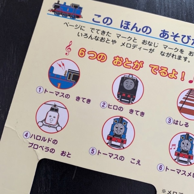 トーマス　サウンドミニブック エンタメ/ホビーの本(絵本/児童書)の商品写真