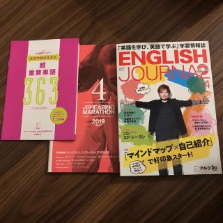 ENGLISH JOURNAL (イングリッシュジャーナル) 2019年 04月(語学/資格/講座)