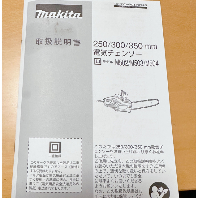 makita 300電気チェンソー替刃付(M503）スポーツ/アウトドア