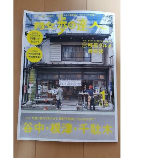 散歩の達人 2023年 01月号(ニュース/総合)