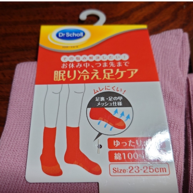 Dr.scholl(ドクターショール)の新品　Dr.scholl　眠り冷え足ケアソックス　23～25cm　3足組 レディースのレッグウェア(ソックス)の商品写真