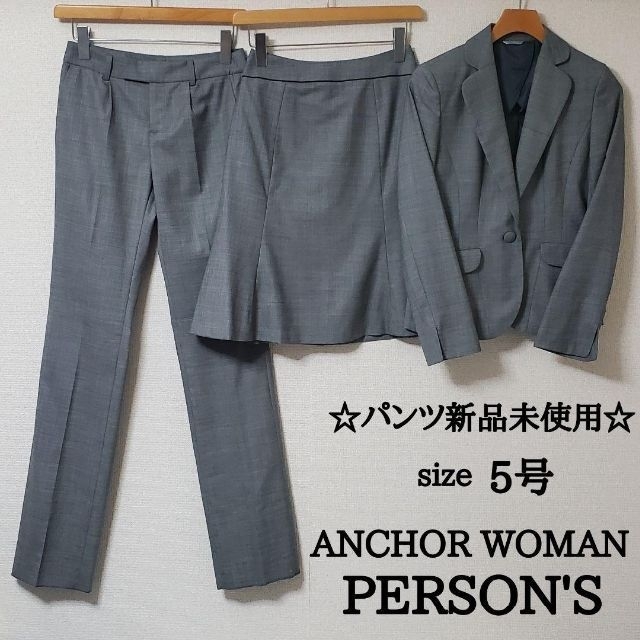 青山(アオヤマ)の洋服の青山 ANCHOR WOMAN スカート パンツ 3点セット グレー 5号 レディースのフォーマル/ドレス(スーツ)の商品写真