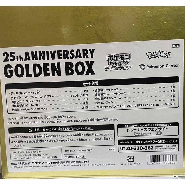 25th ANNIVERSARY COLLECTION ゴールデンBOX
