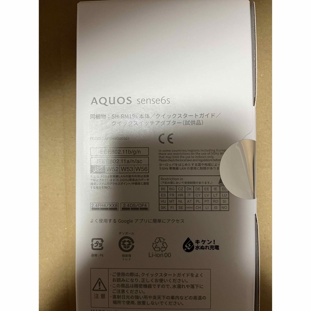 AQUOS sense6s SH-RM19s ブラック 新品未使用