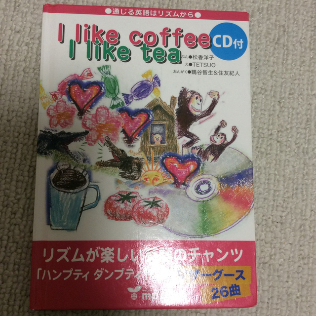 I like coffee l like teaマザーグース26曲CD付 記入有 エンタメ/ホビーの本(語学/参考書)の商品写真