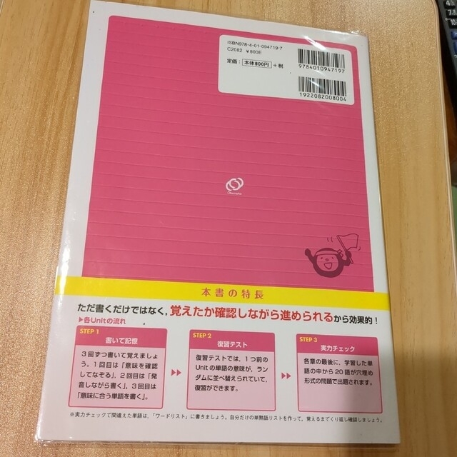 「英検5級 でる順パス単 書き覚えノート」旺文社 エンタメ/ホビーの本(資格/検定)の商品写真