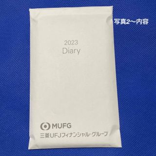 ミツビシ(三菱)の三菱UFJ 銀行　手帳　2023 年　(カレンダー/スケジュール)