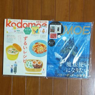 yurie様専用◆2022年モエ１月号＋コドモエ４月号(住まい/暮らし/子育て)