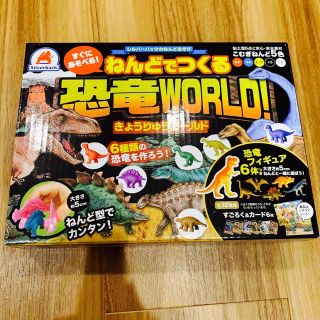 ねんどでつくる恐竜ＷＯＲＬＤ！(知育玩具)