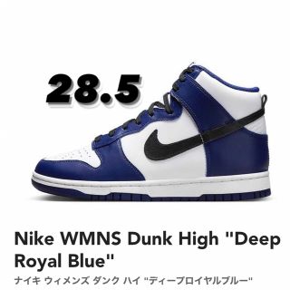 ナイキ(NIKE)のNike WMNS Dunk High "Deep Royal Blue" (スニーカー)