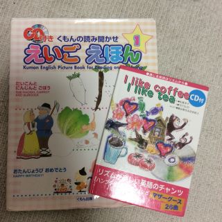 クモン(KUMON)のくもんの読み聞かせ 英語絵本CD1枚付 I like coffee.CD1枚付き(絵本/児童書)