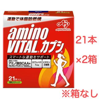 アジノモト(味の素)のアミノバイタル カプシ 21本入箱 2箱セット(アミノ酸)