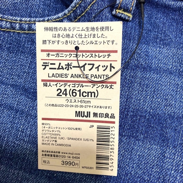 MUJI (無印良品)(ムジルシリョウヒン)の未使用品 無印良品オーガニックコットンストレッチ デニムボーイフィット  レディースのパンツ(デニム/ジーンズ)の商品写真