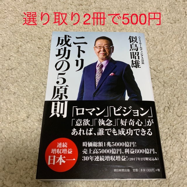 つきのわぐま様専用ページ【選り取り】ニトリ成功の5原則の通販 by