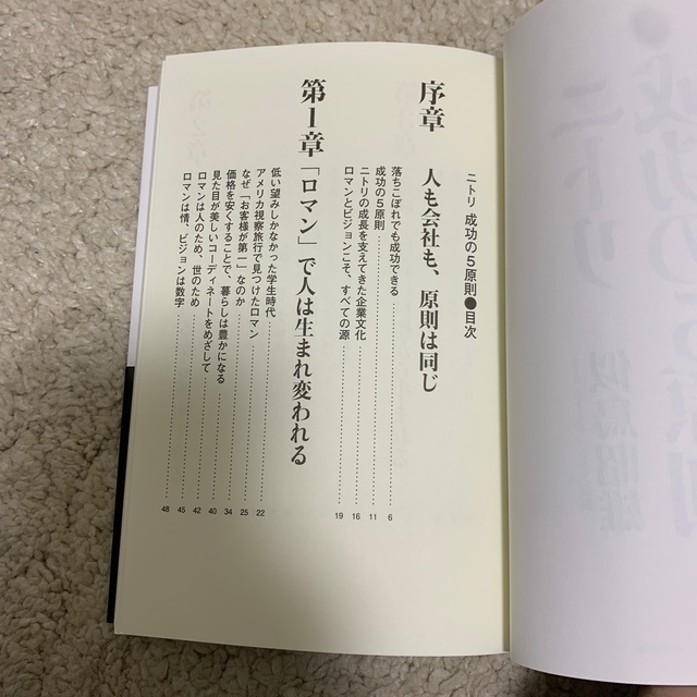 つきのわぐま様専用ページ【選り取り】ニトリ成功の5原則の通販 by