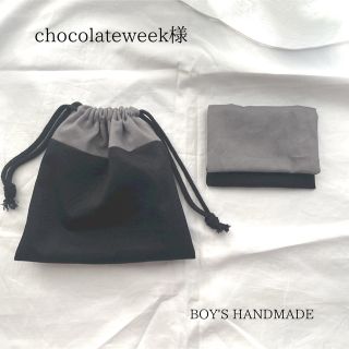 chocolateweek様専用(外出用品)