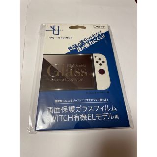 Switch有機ELモデル用 画面保護ガラスフィルム(保護フィルム)