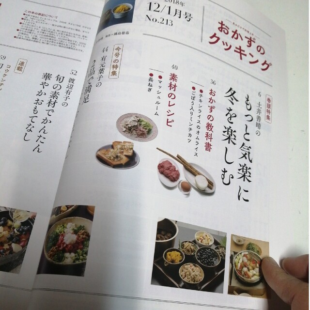 おかずのクッキング 2018年 01月号 エンタメ/ホビーの雑誌(料理/グルメ)の商品写真