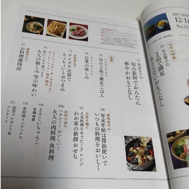 おかずのクッキング 2018年 01月号 エンタメ/ホビーの雑誌(料理/グルメ)の商品写真