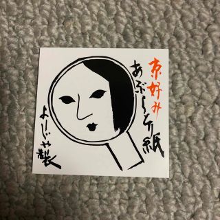 ヨージヤ(よーじや)のあぶらとり紙　京都　よーじや製(あぶらとり紙)