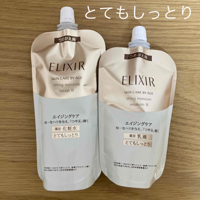 お値下げ】エリクシール シュペリエル リフトモイスト 化粧水＆乳液