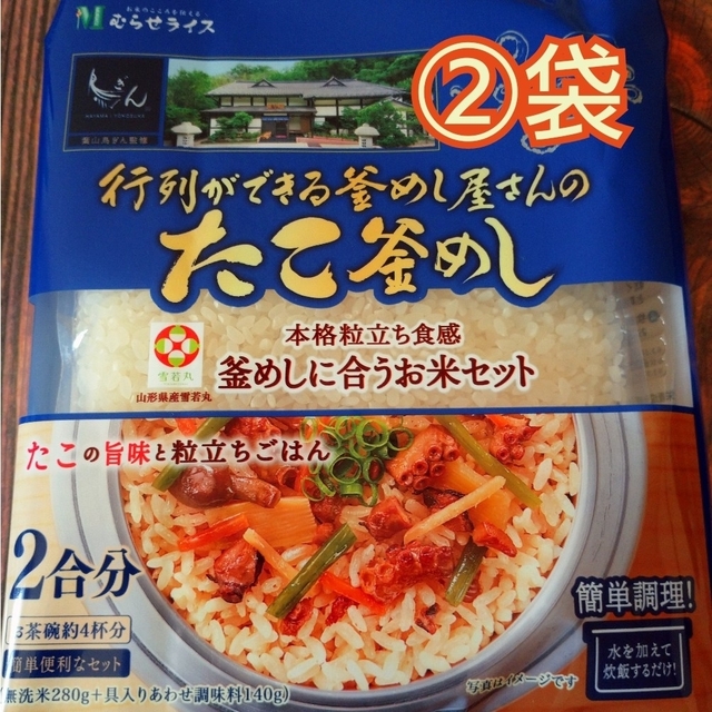 葉山鳥ぎん監修 行列ができる釜めし屋さんのたこ釜めし×②袋 食品/飲料/酒の加工食品(その他)の商品写真