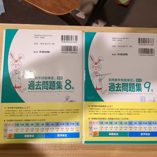 「実用数学技能検定過去問題集9級　8級 算数検定 〔2017〕数検　セット エンタメ/ホビーの本(資格/検定)の商品写真