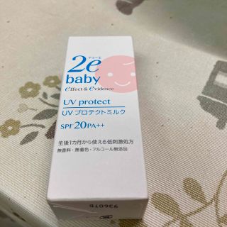 ドゥーエベビー(2e baby（SHISEIDO）)のお値下げドゥーエ　ベビー　UVプロテクトミルク(化粧下地)