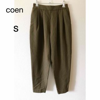 コーエン(coen)のコーエン  パンツ　カーキ　Sサイズ(カジュアルパンツ)