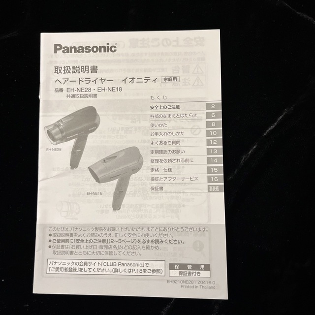 Panasonic(パナソニック)のパナソニック ドライヤー イオニティ コンパクト スマホ/家電/カメラの美容/健康(ドライヤー)の商品写真