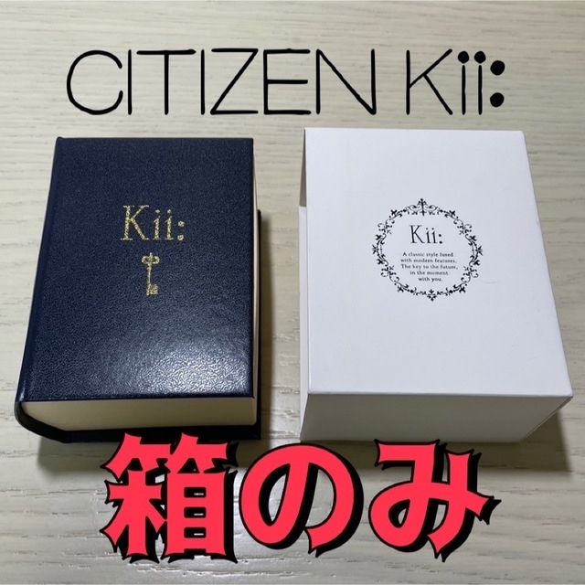 CITIZEN(シチズン)の【CITIZEN Kii:】時計の箱のみ レディースのファッション小物(腕時計)の商品写真