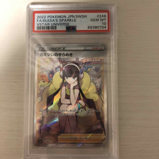 2022 新作 カミツレのきらめきsr psa10 ecousarecycling.com