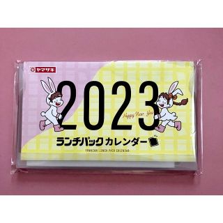 ヤマザキセイパン(山崎製パン)のランチパック　卓上カレンダー　2023(カレンダー/スケジュール)