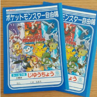 ポケモン(ポケモン)の廃盤★ポケットモンスター DIAMOND&PEARL自由帳×2冊★未使用(ノート/メモ帳/ふせん)