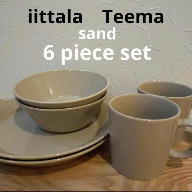 イッタラ　ティーマ　廃盤サンド　６点セット