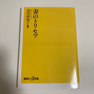 妻のトリセツ(その他)